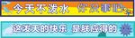 水上乐园横幅条幅