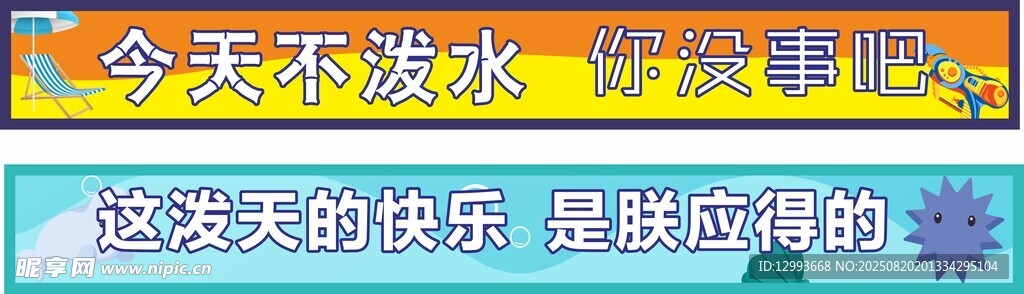 水上乐园横幅条幅
