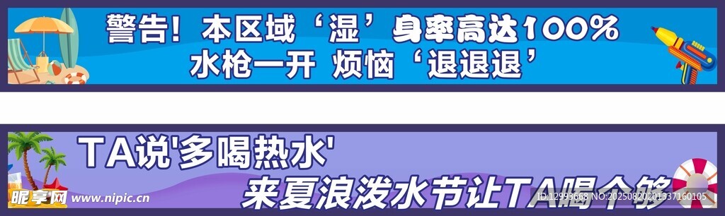 水上乐园横幅条幅