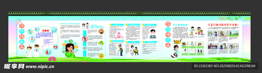 预防结核病 传染病 手足口