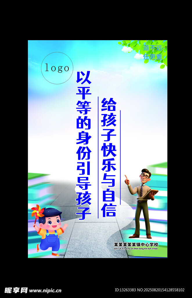 平等的教育引导孩子