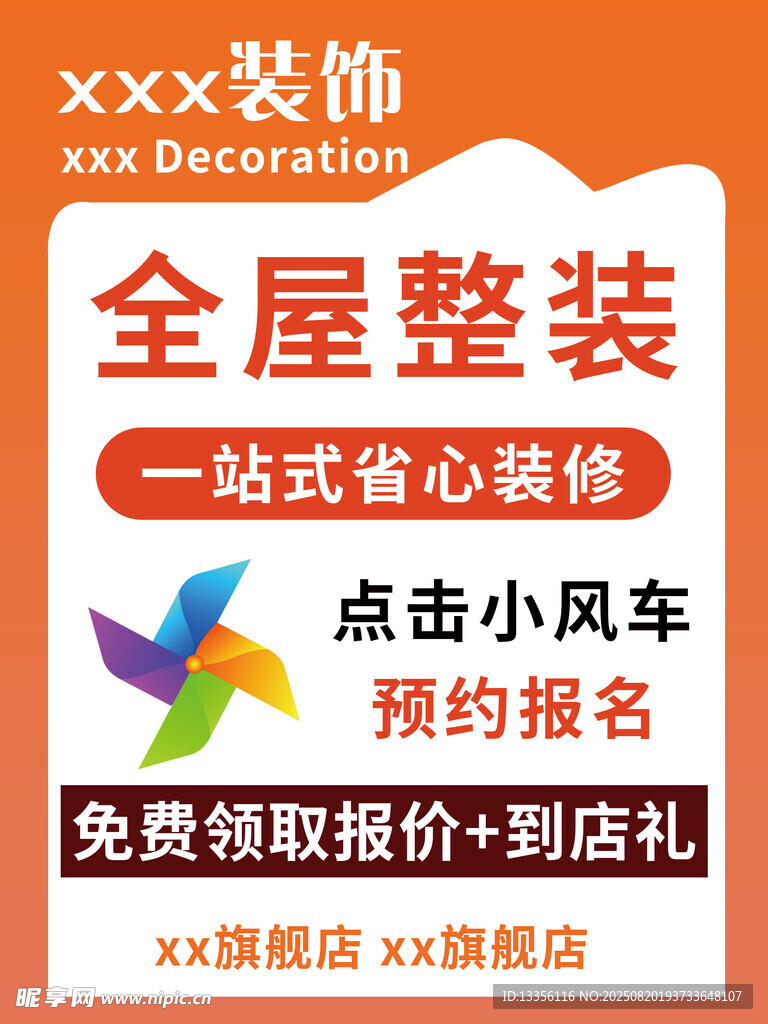一站式全屋整装优惠来袭