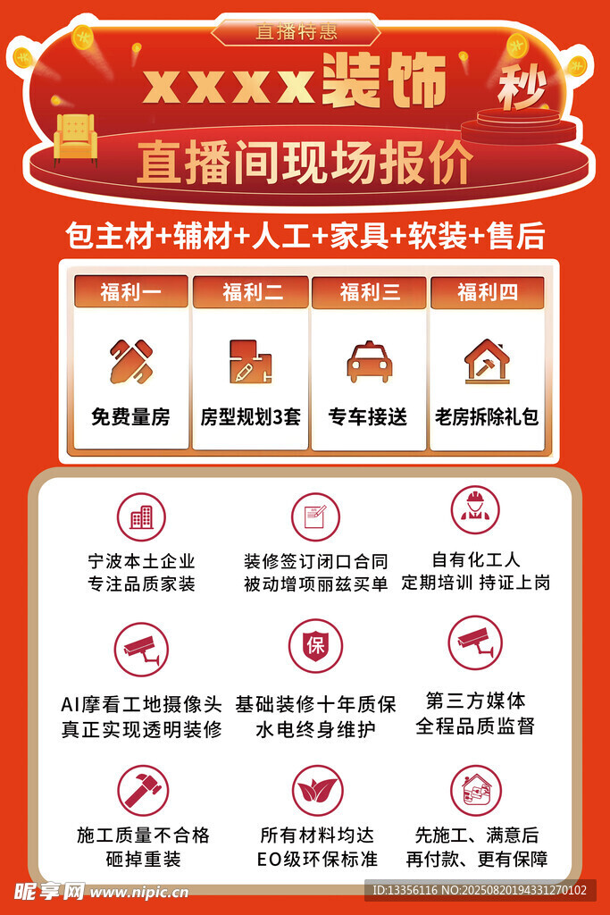 XX装饰直播间现场报价