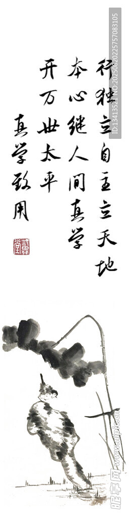 八大山人 水墨荷花 真学致用