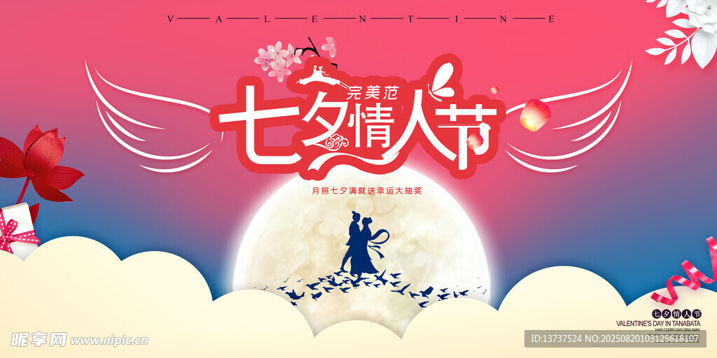 七夕