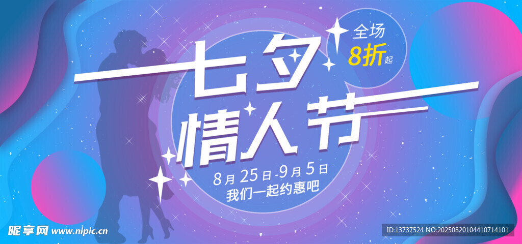 七夕