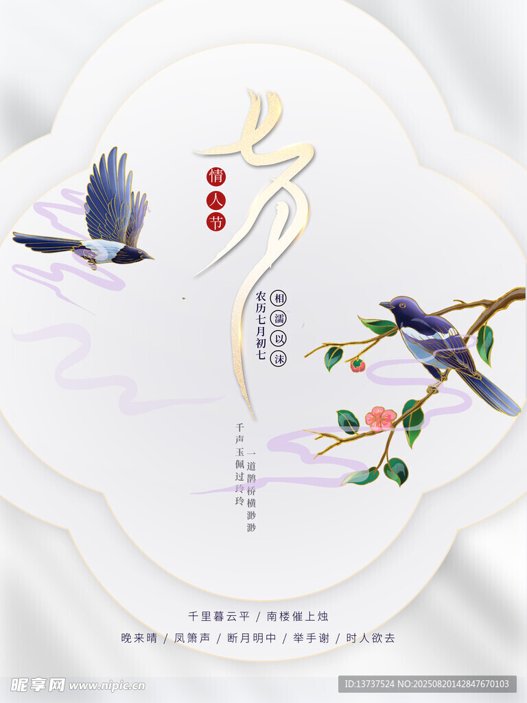 七夕