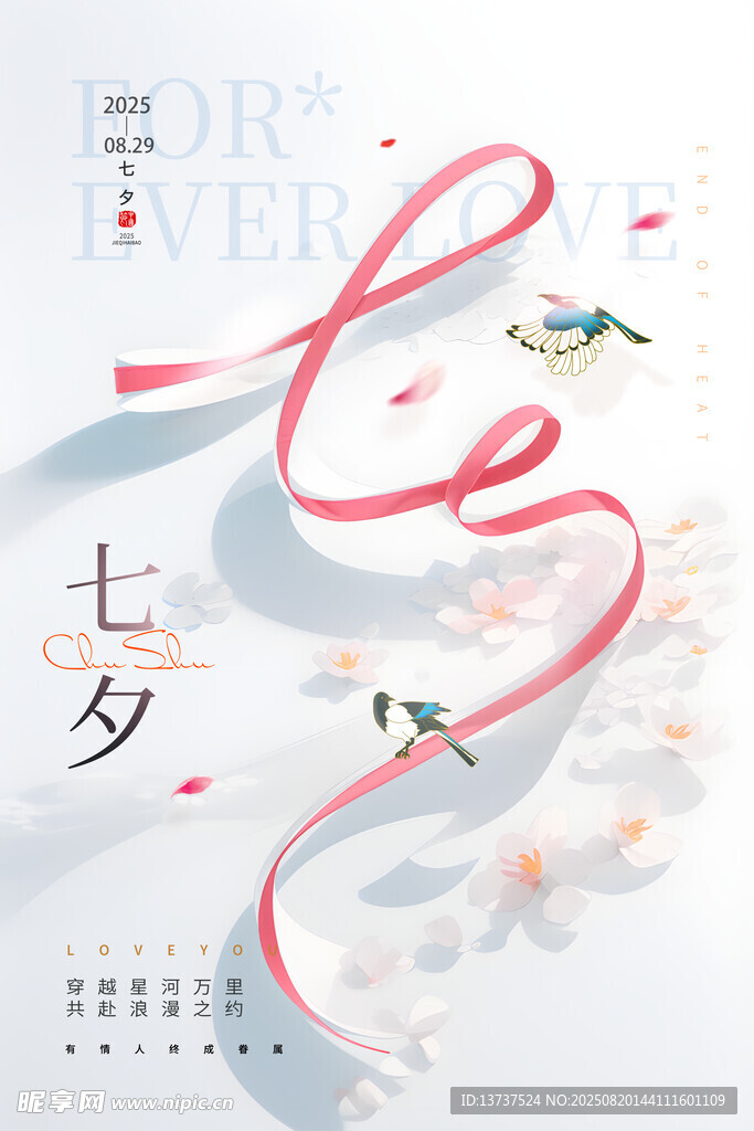 七夕