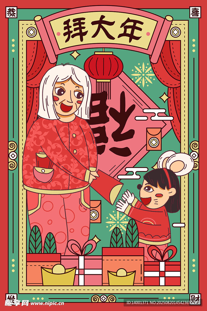 老人孩童喜庆过大年