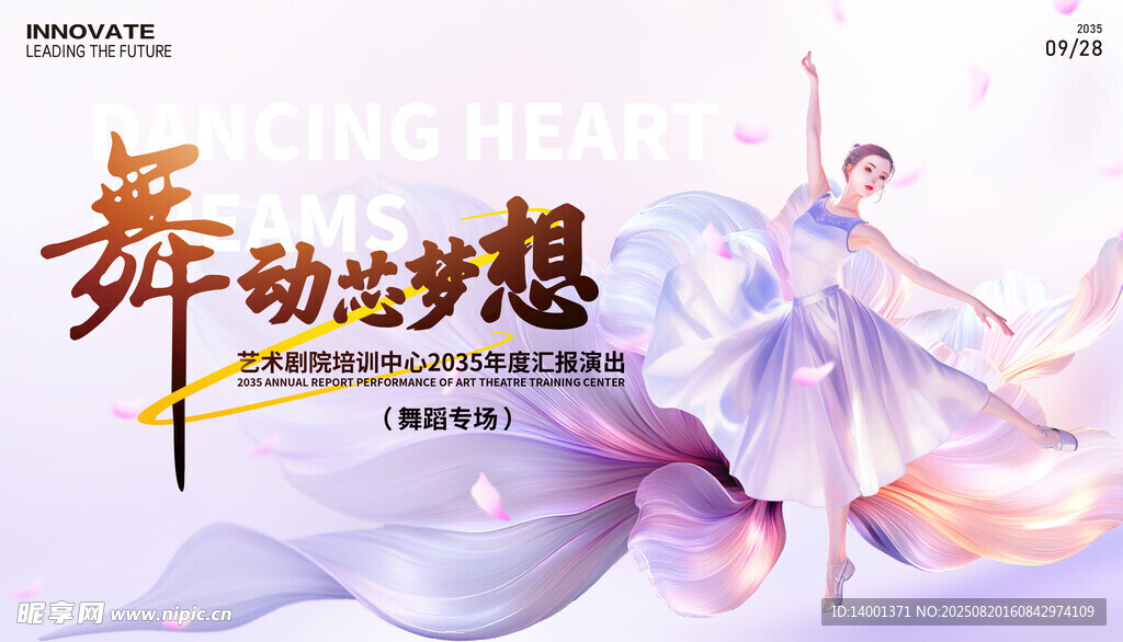 舞动梦想 绽放艺术魅力