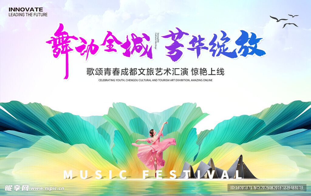 青春全城 芳华绽放活动海报