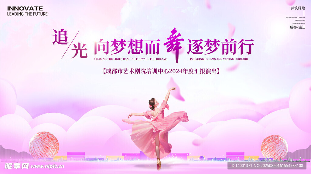逐光少女 舞向梦想新征程