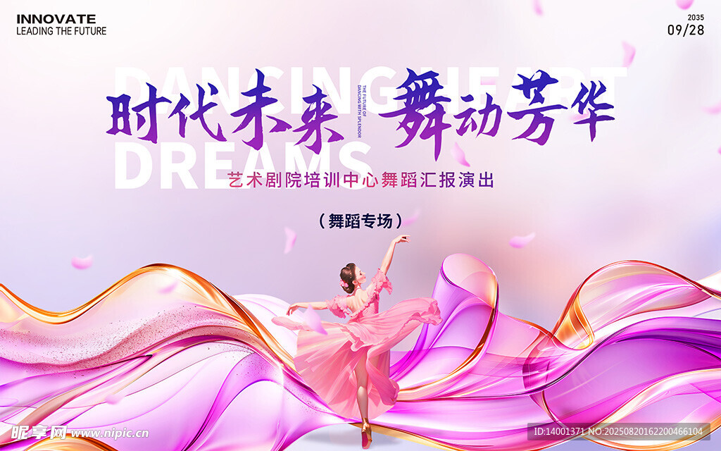 时代未来  舞动芳华