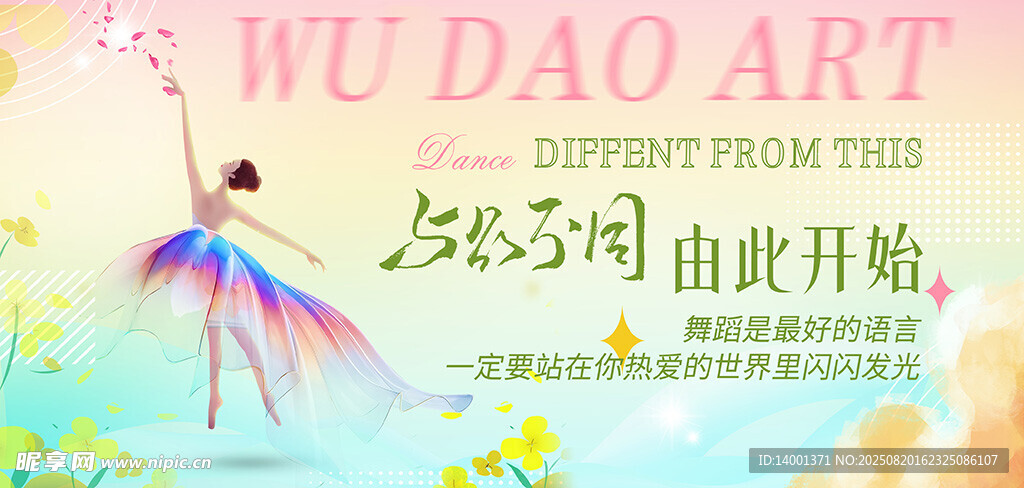 舞蹈会员背景