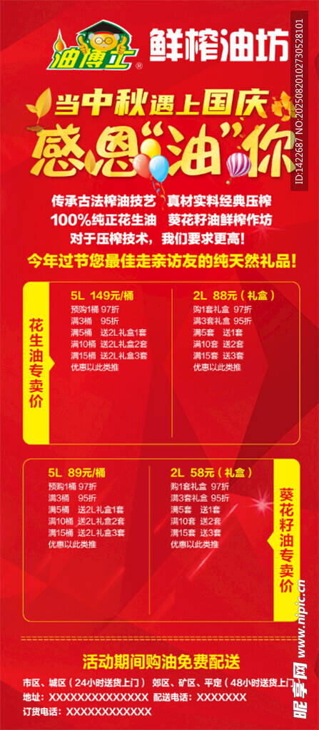 中秋国庆榨油海报