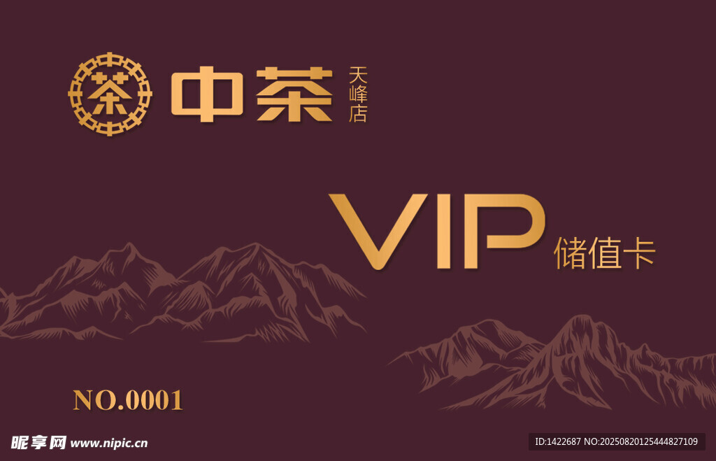 中茶VIP专属卡