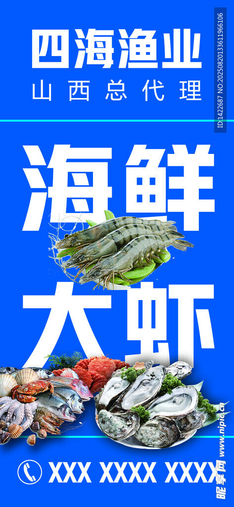 渔业代理