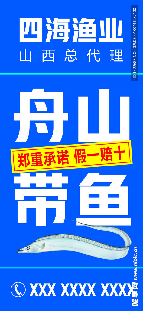 舟山带鱼