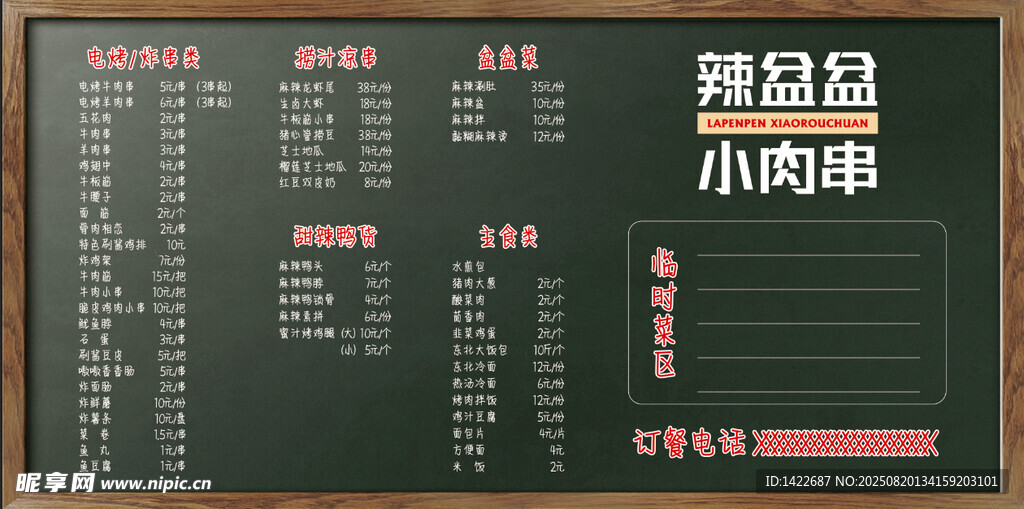 餐厅菜单展示