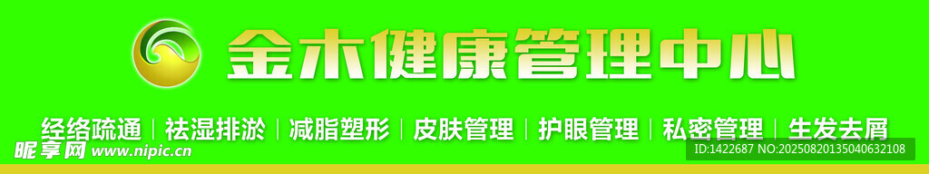 金禾健康