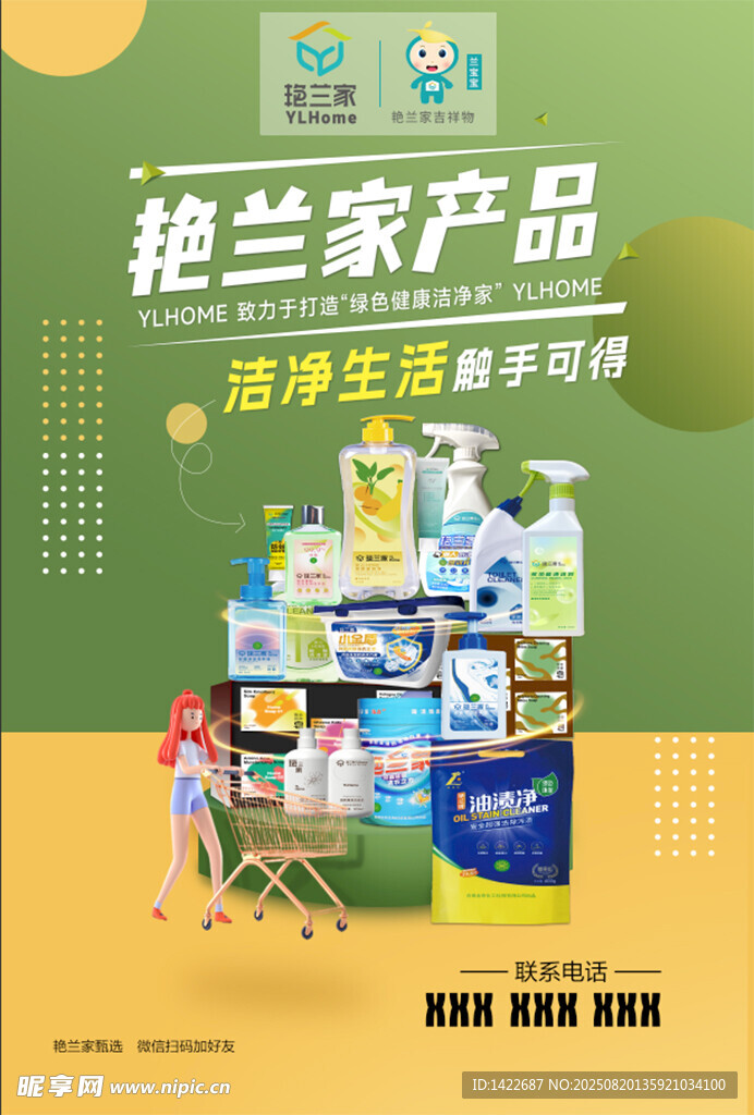 清洁产品大集合