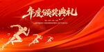 2026颁奖晚会主视觉背景