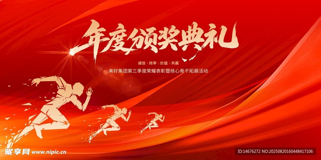 2026颁奖晚会主视觉背景