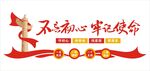 党建文化墙