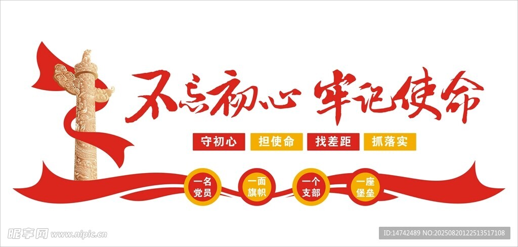 党建文化墙