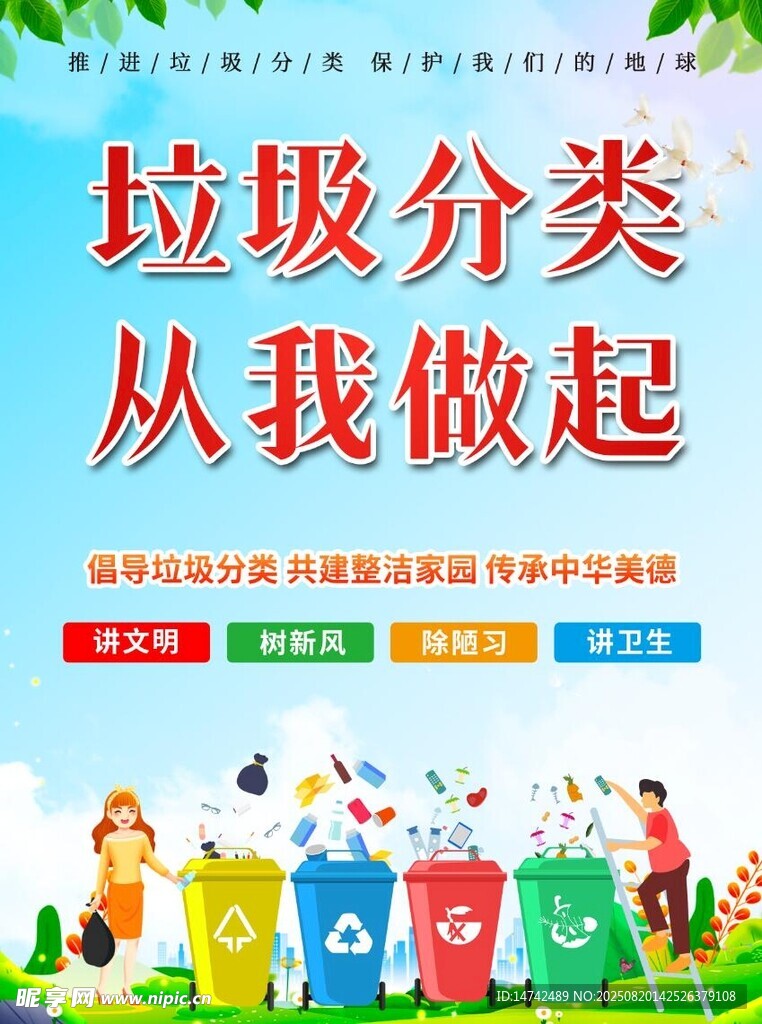 垃圾分类海报