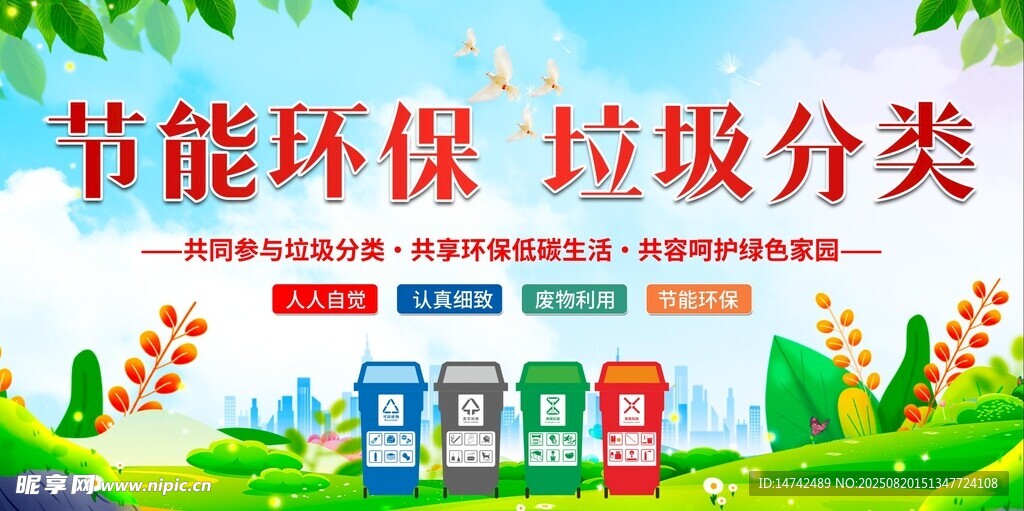 垃圾分类宣传栏
