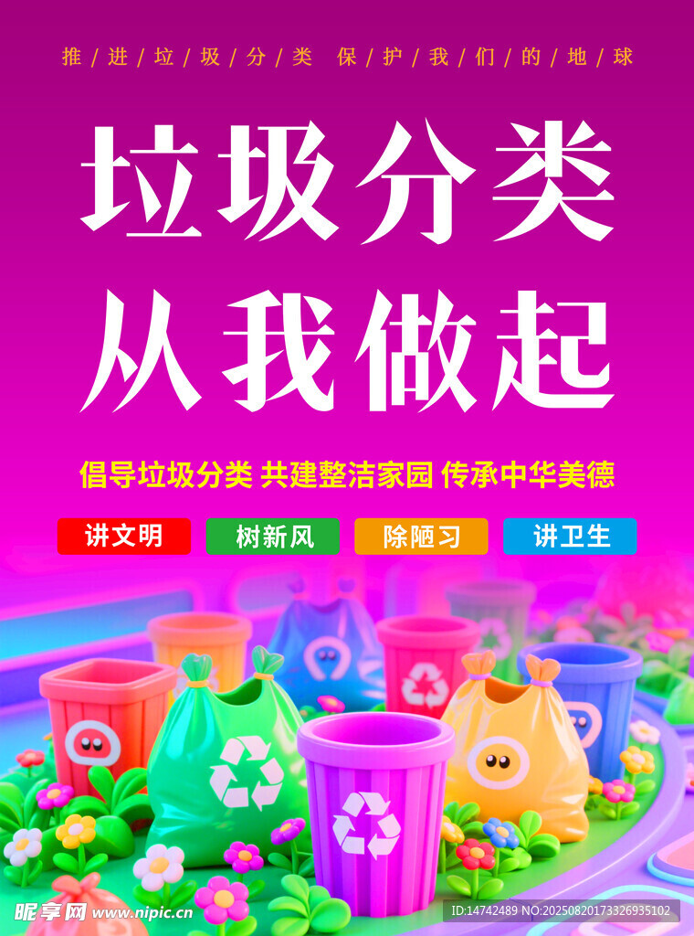 垃圾分类海报