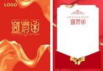 邀请函