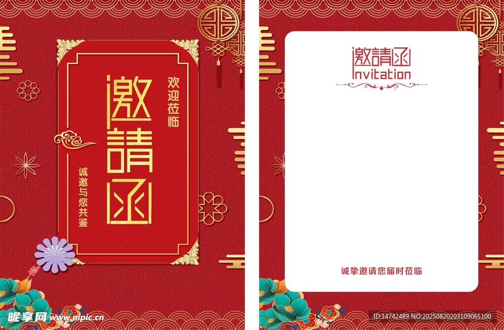 中式红色邀请函