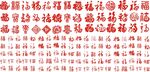 矢量福字