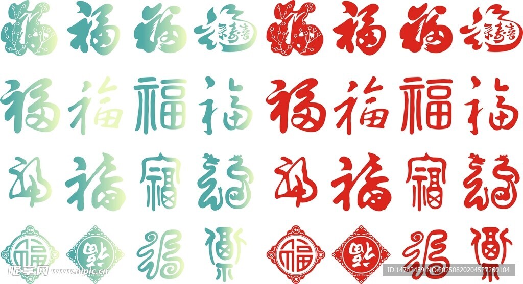 福字