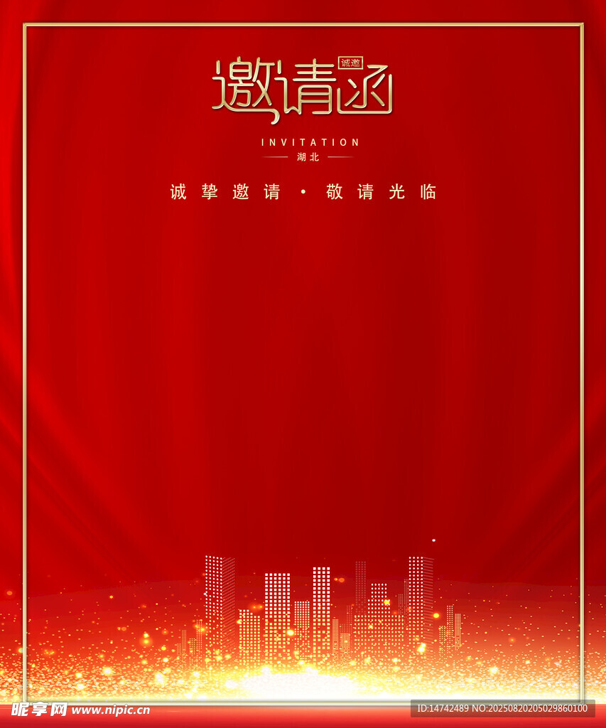 邀请函背景