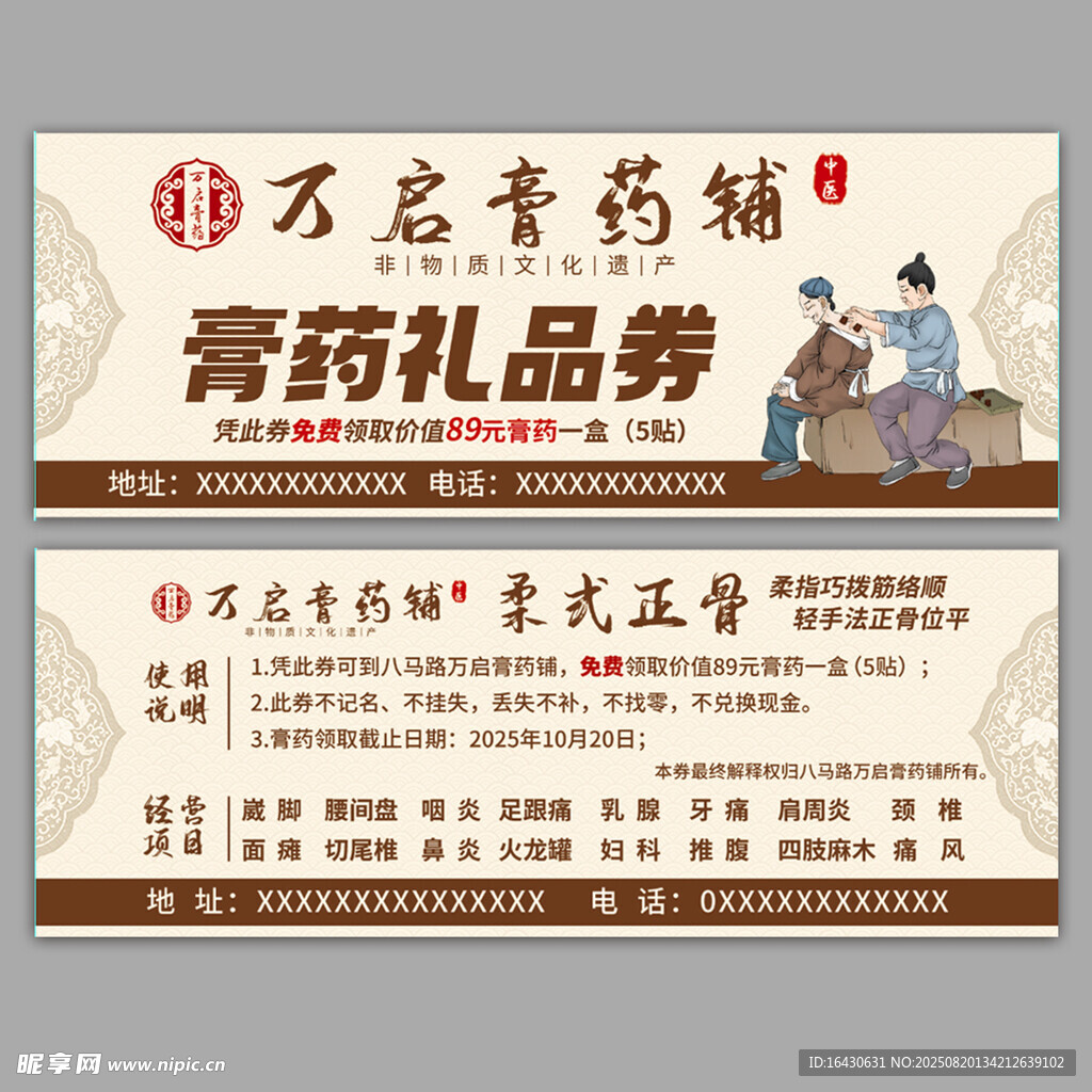 膏药铺