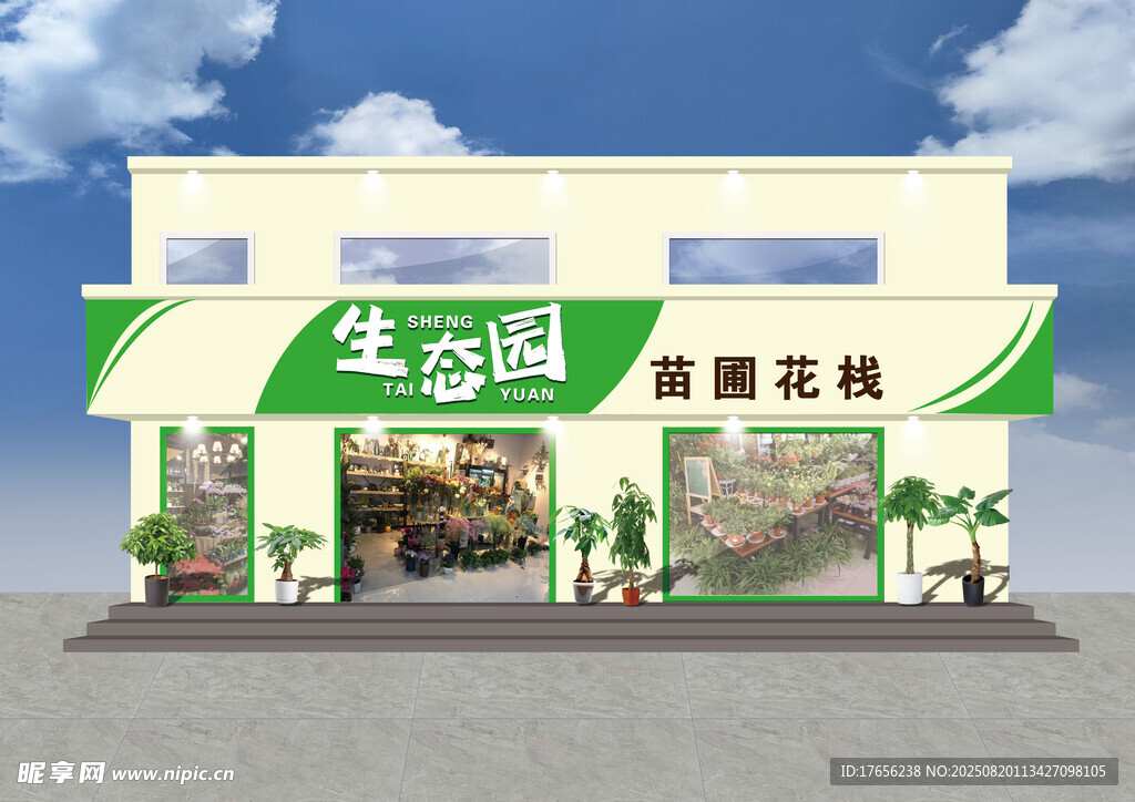 生态园艺花卉绿植店外观