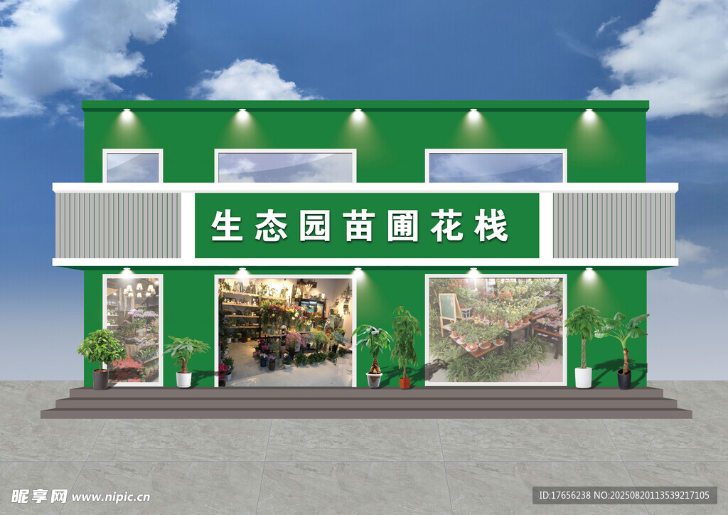苗圃花店门头造型牌匾