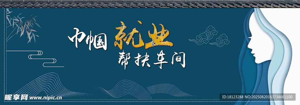 巾帼就业女性帮扶海报