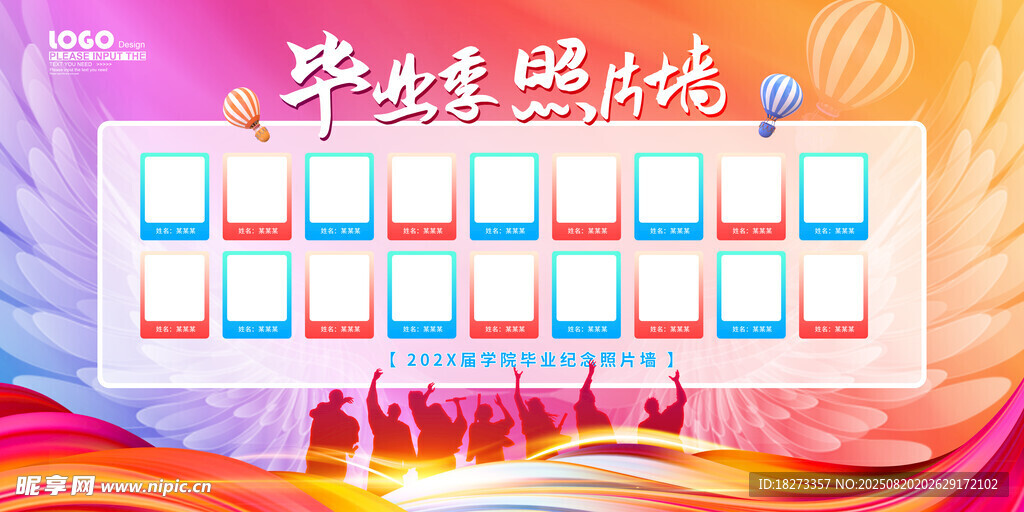 毕业照片墙