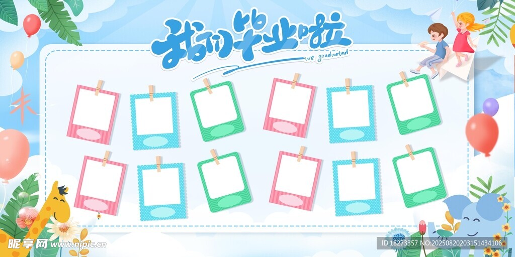 毕业照片墙