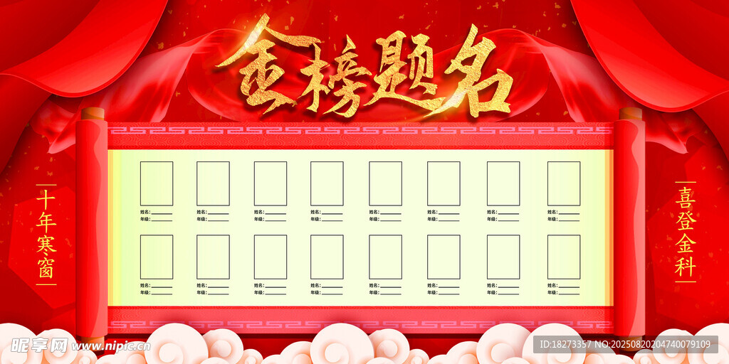 高考喜报