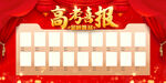 高考喜报