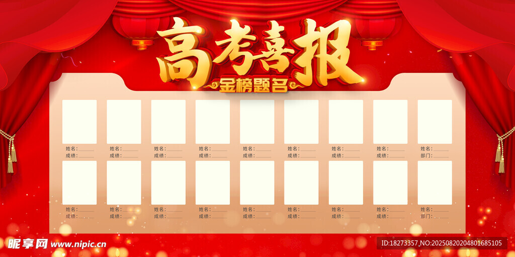 高考喜报