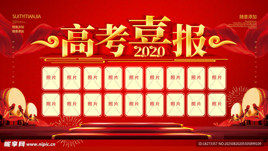 高考喜报