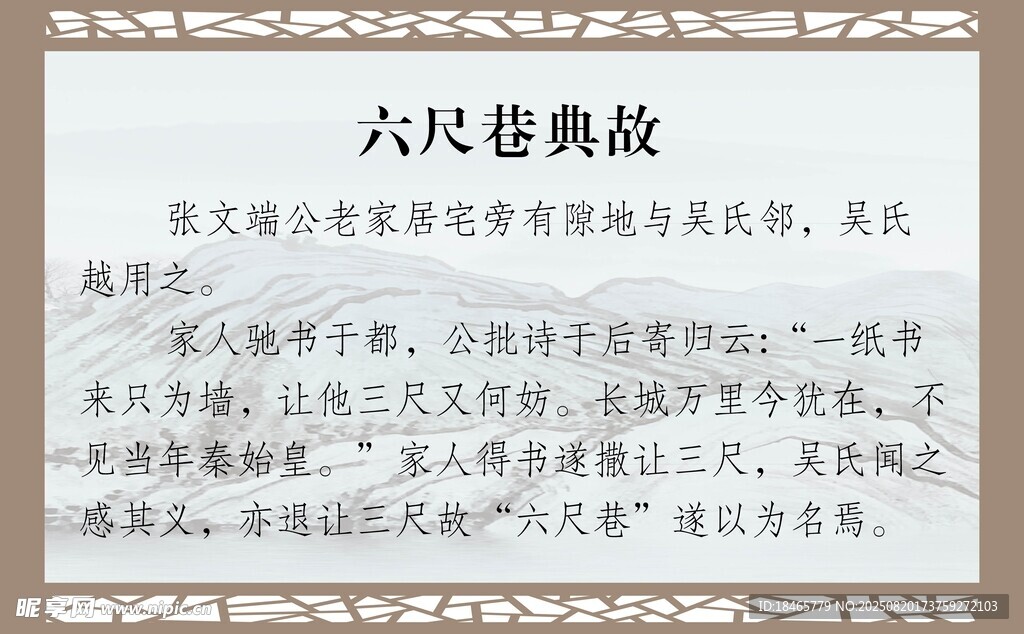 六尺巷典故