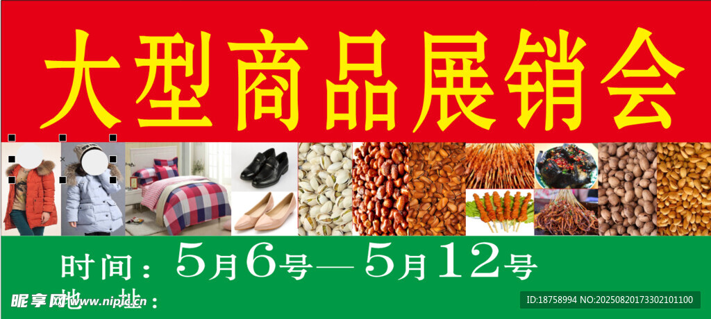展销会