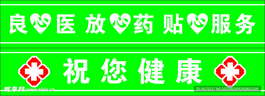良心 医药贴心服务祝您健康
